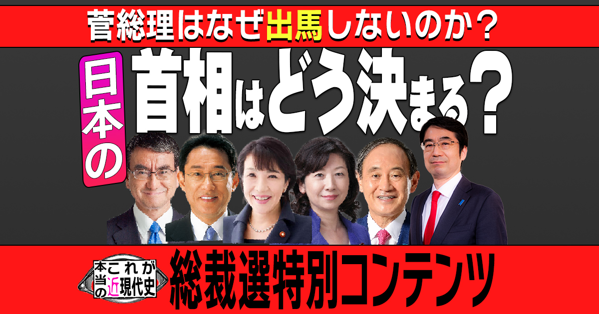 第12回「『米中草刈り場』日本の総裁選①」