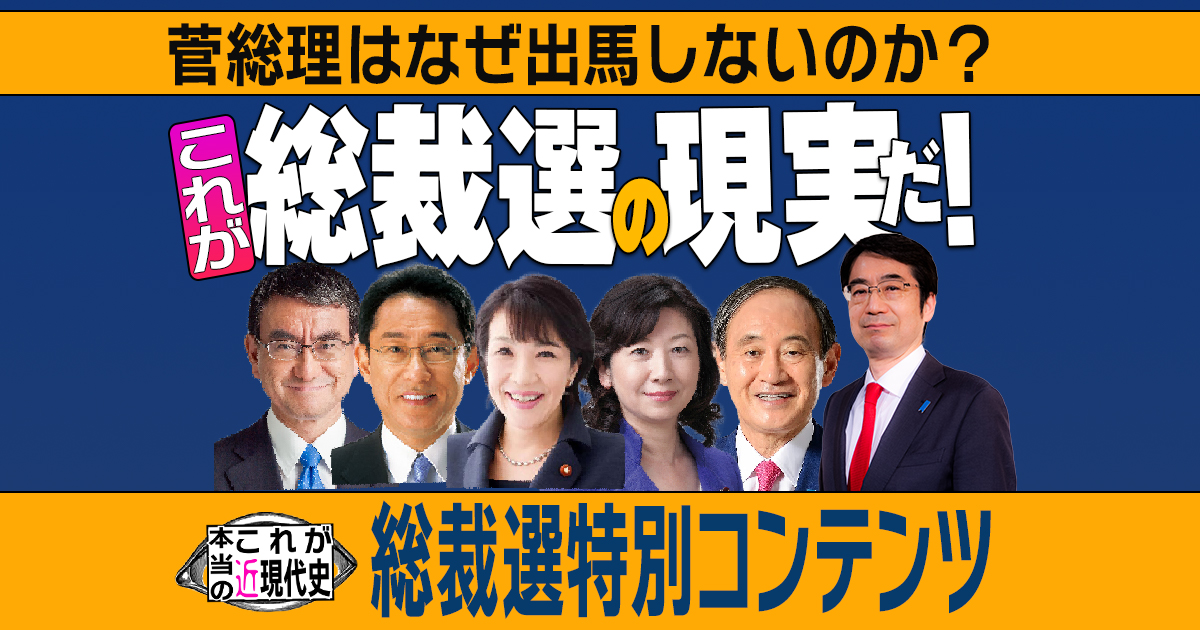 第13回「『米中草刈り場』日本の総裁選②」