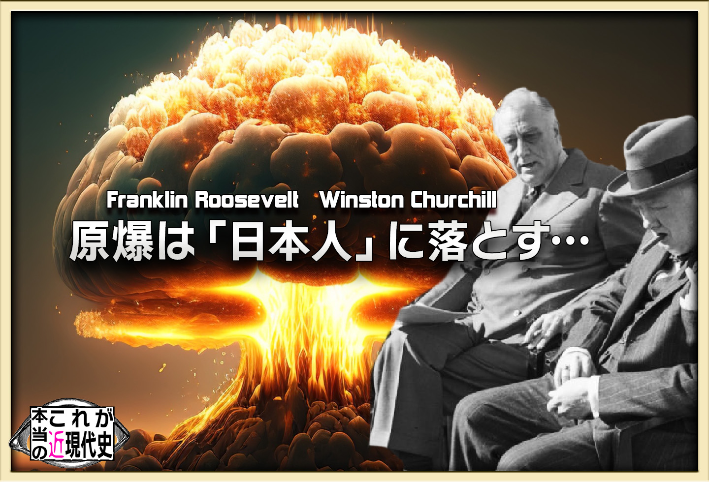 第83回「G7広島サミット－この事実をツッコメ！」