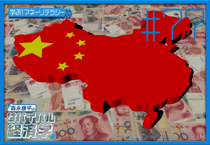 #77「中国経済における内外へのデフレ懸念」