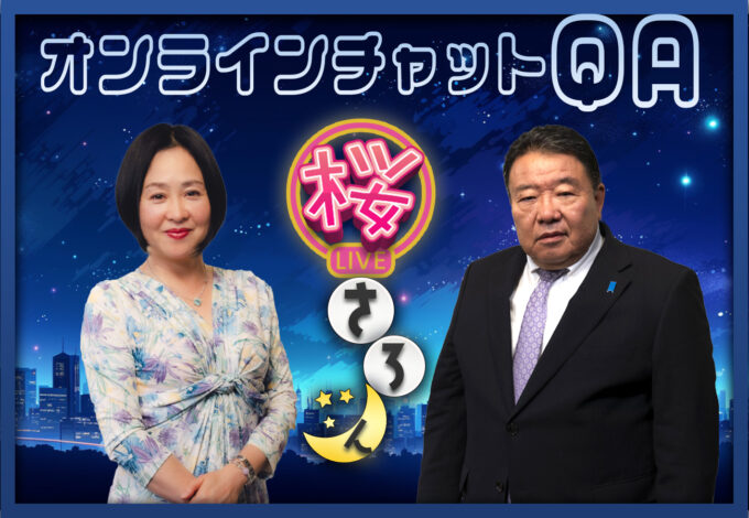 5/6（月）18:00~ 桜さろん 大高未貴×水島総