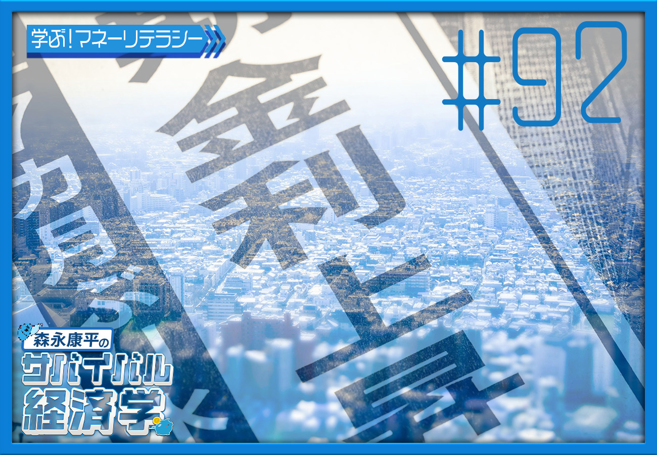 #92「内田副総裁が火消しをした？」