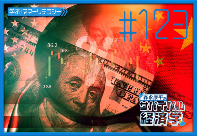 #123「全人代の文書から読み取る中国経済」