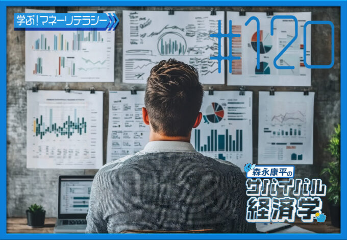 #120「起業をする前に妄想してみよう」