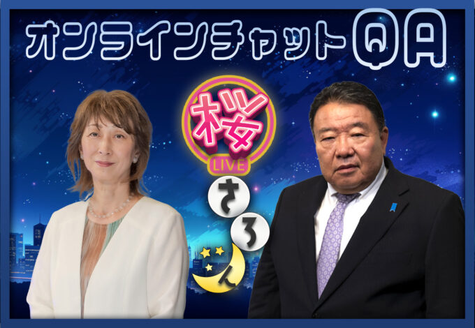 #49 4/1（火）桜さろん 川口マーン惠美 × 水島総