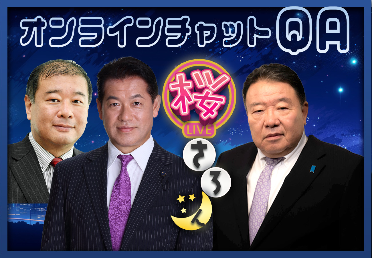 #70 9/1（月） 桜さろん 石井孝明 × 諸井真英 × 水島総