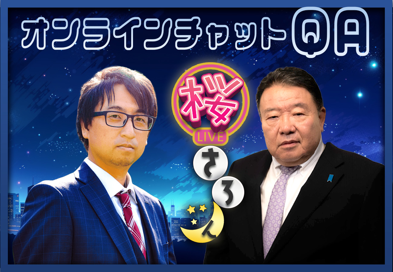#71　9/9（火） 桜さろん 大野寛文 × 水島総