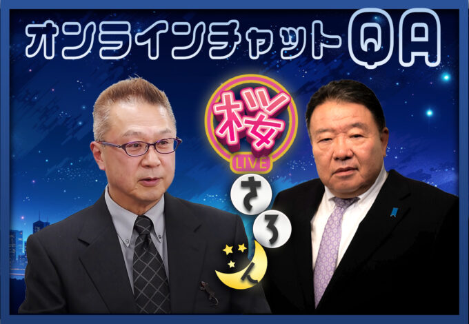 #75　10/6（月）桜さろん 渡辺惣樹 × 水島総