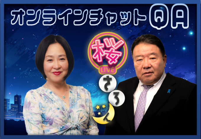 #83 11/26（水）桜さろん 大高未貴 × 水島総