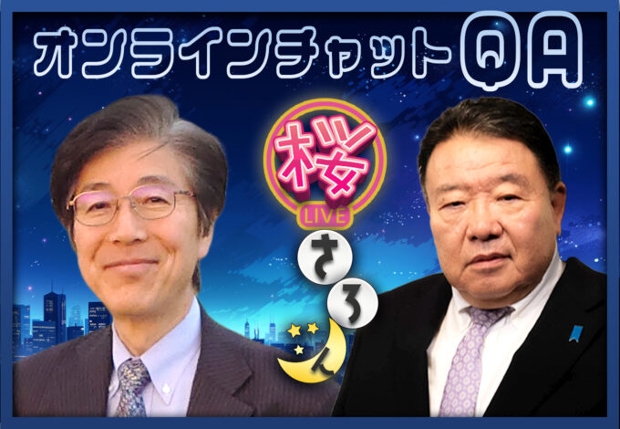 #85 12/11（木） 桜さろん 久保田治己 × 水島総