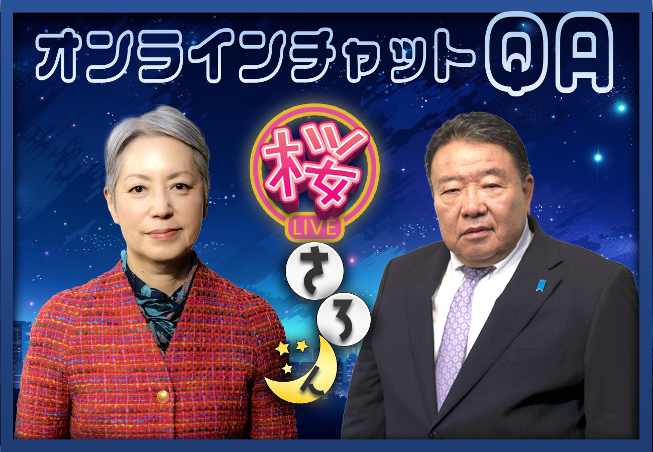 #87 12/24（水） 桜さろん 大井幸子×水島総