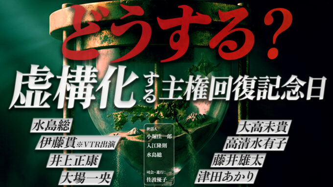 【17:45からオンライン開催】2026主権回復記念日国民集会