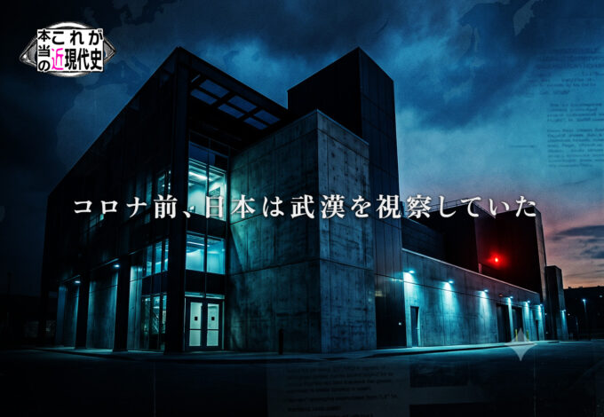 第262回「都心に、武漢を手本にしたBSL-4を ― 開示文書が判明させた計画」