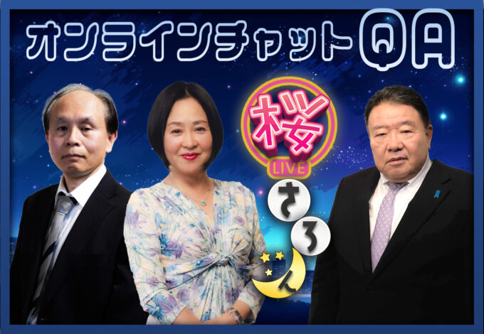 #114 7/20（月）桜さろん 大高未貴 × 水島総　ゲスト：加藤継志（歴史問題研究家）