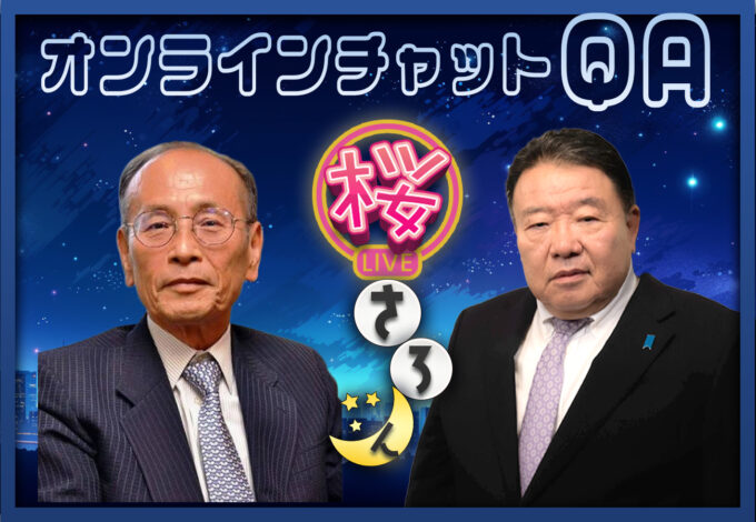 #122「9/17（木） 桜さろん 孫崎 享 × 水島 総