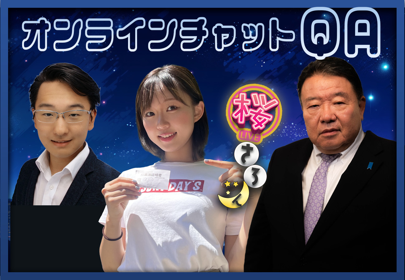 #124 9/30（水）桜さろん 白坂リサ × 藤井雄太 × 水島総